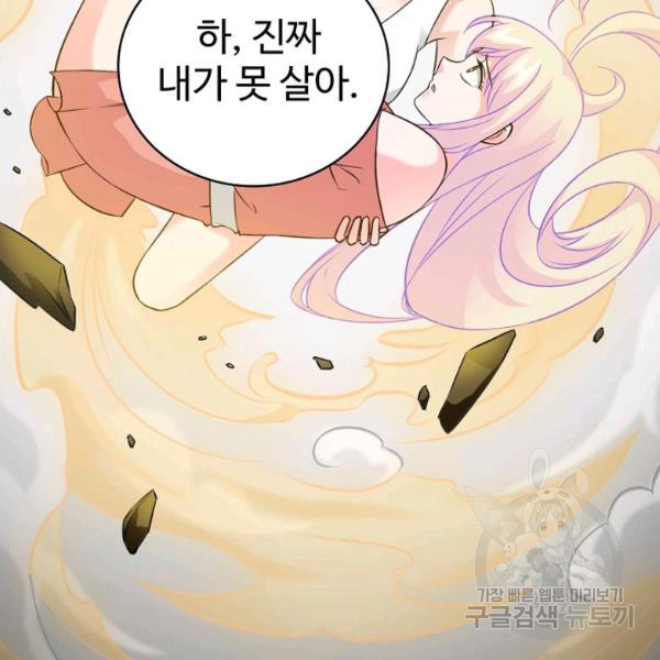 무법신선의 도시강림 38화 - 웹툰 이미지 82