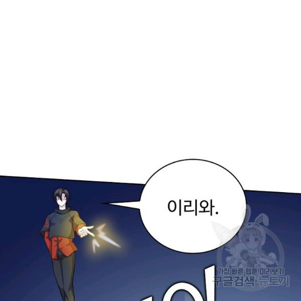 무법신선의 도시강림 39화 - 웹툰 이미지 37