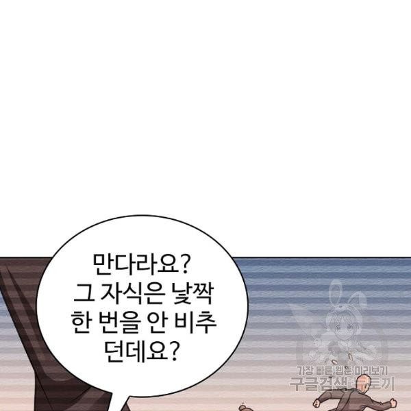 무법신선의 도시강림 40화 - 웹툰 이미지 41