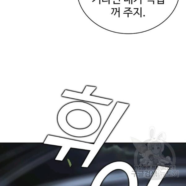 무법신선의 도시강림 40화 - 웹툰 이미지 73