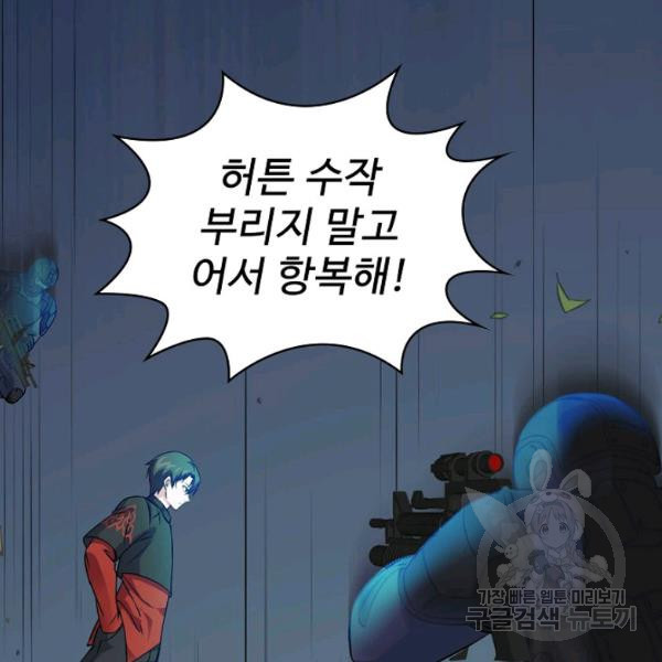 무법신선의 도시강림 40화 - 웹툰 이미지 81