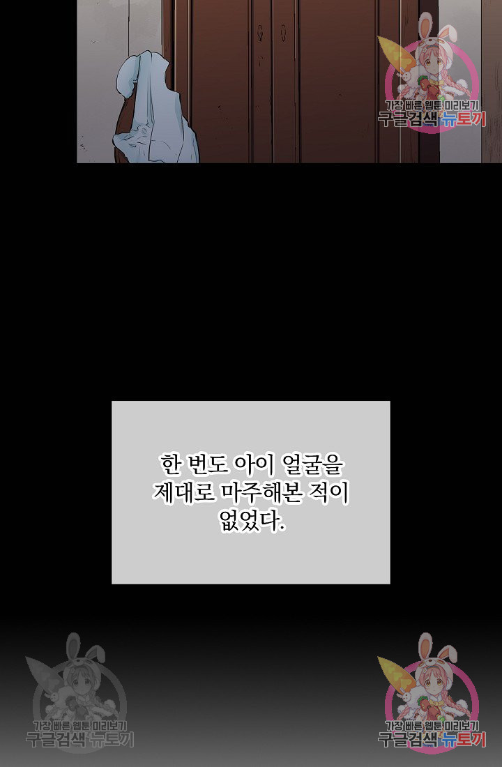 눌리타스 : 절반의 백작 영애 50화 살아주셔서 감사합니다 - 웹툰 이미지 23