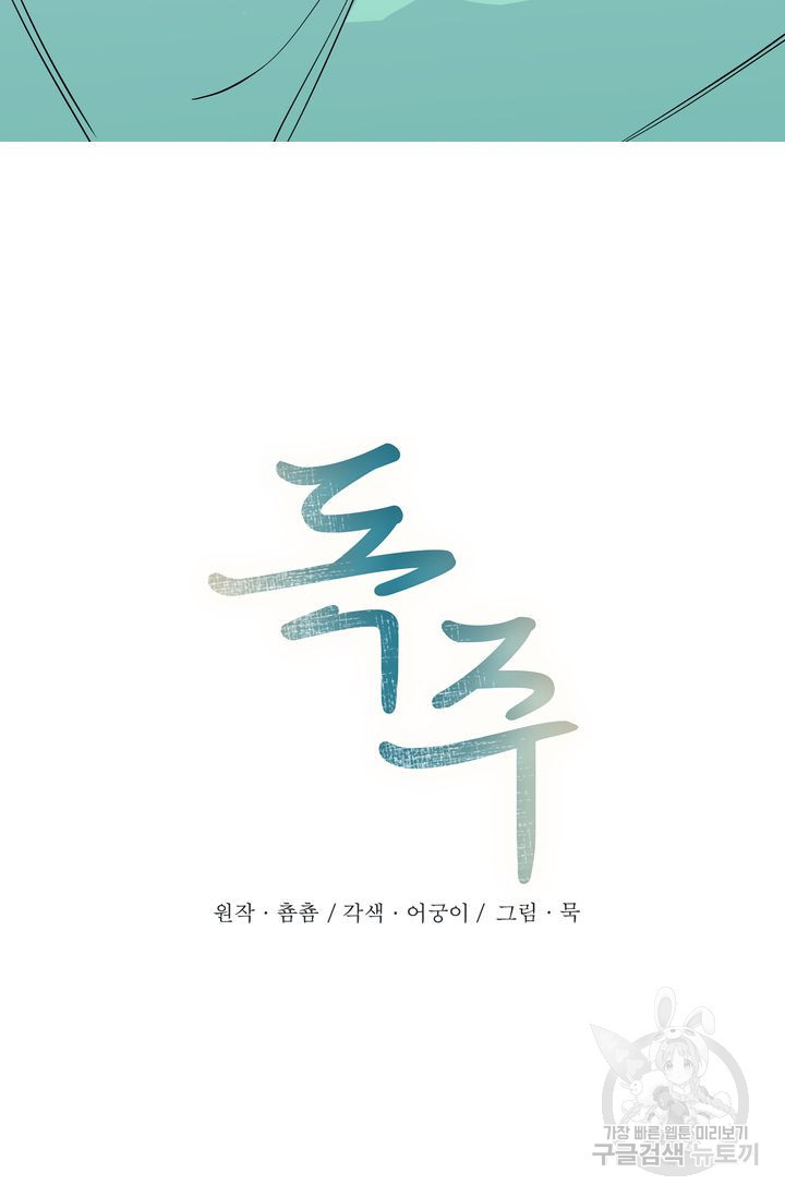 독주 15화 - 웹툰 이미지 10