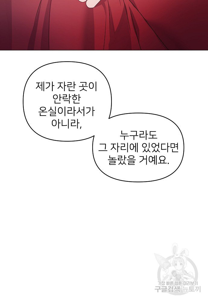 위험한 피앙세 10화 - 웹툰 이미지 41