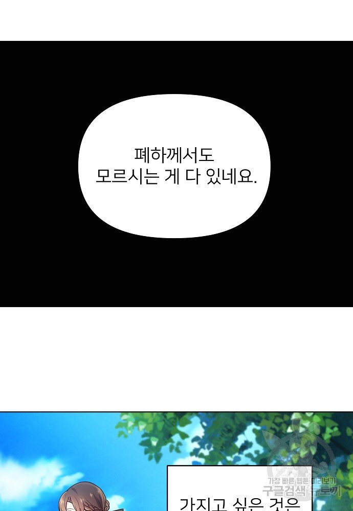 위험한 피앙세 10화 - 웹툰 이미지 56