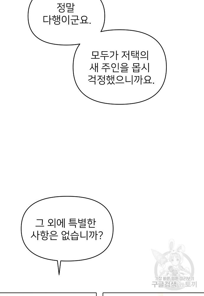 위험한 피앙세 10화 - 웹툰 이미지 78