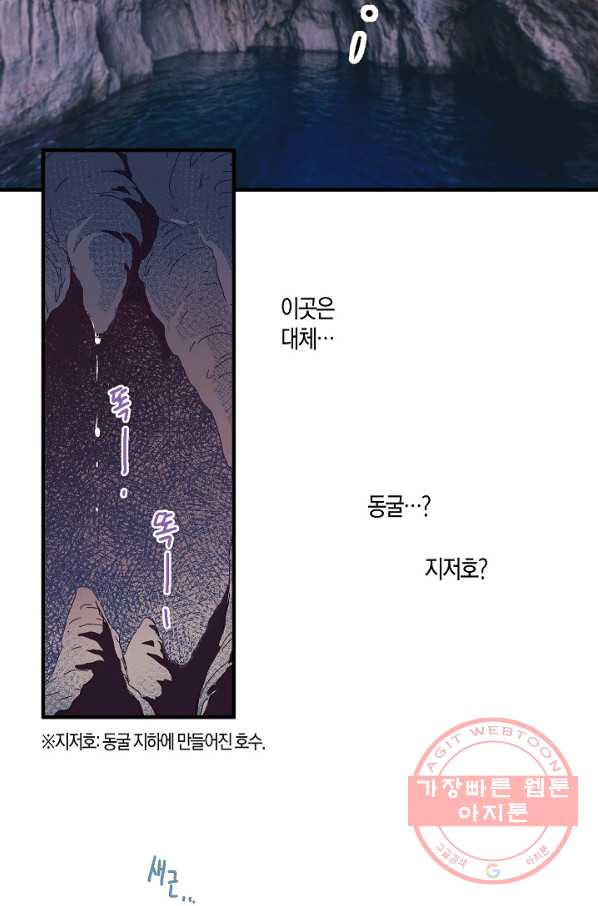 로스트 프린세스 88화 - 웹툰 이미지 16