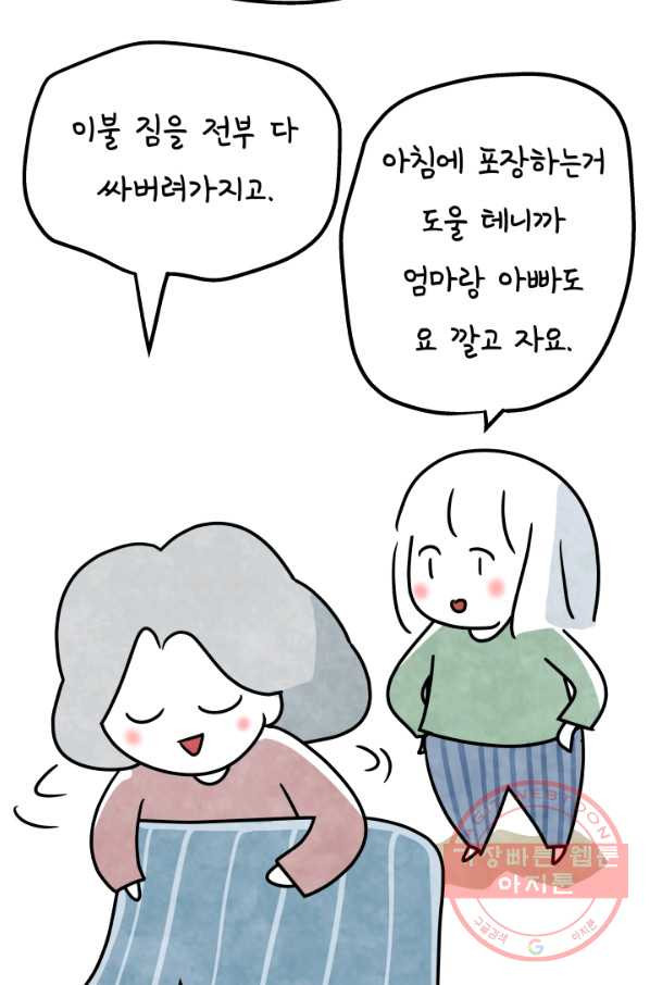 정신병동에도 아침이 와요 135화 - 웹툰 이미지 6