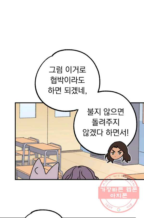 지상최강고3히어로 12화 - 웹툰 이미지 29