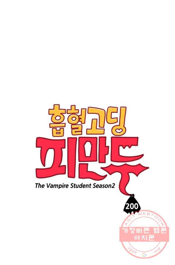 흡혈고딩 피만두 200화 가브리엘의 죄 - 웹툰 이미지 1