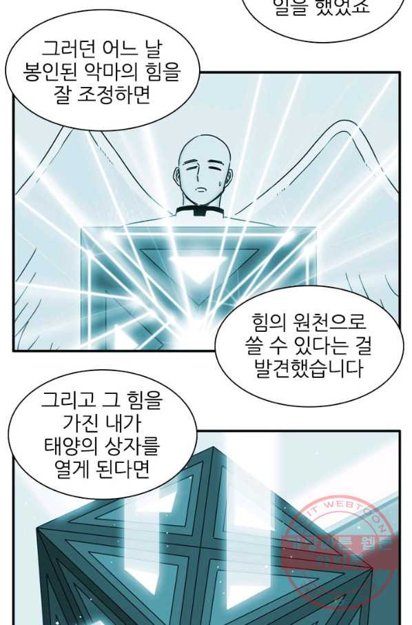 흡혈고딩 피만두 200화 가브리엘의 죄 - 웹툰 이미지 4