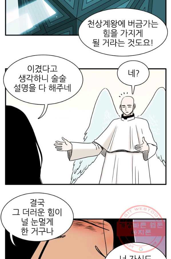 흡혈고딩 피만두 200화 가브리엘의 죄 - 웹툰 이미지 5