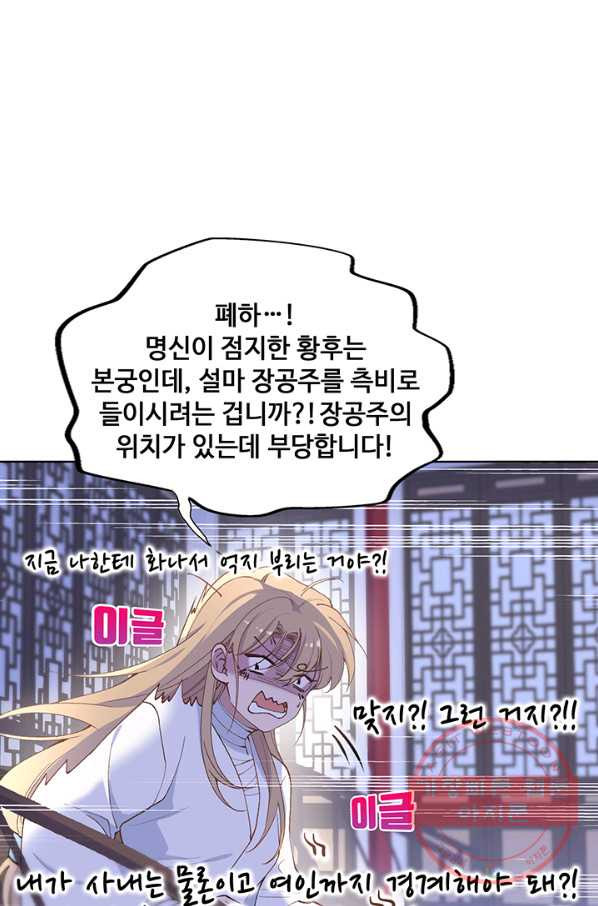 황후마마가 이상해 74화 - 웹툰 이미지 31