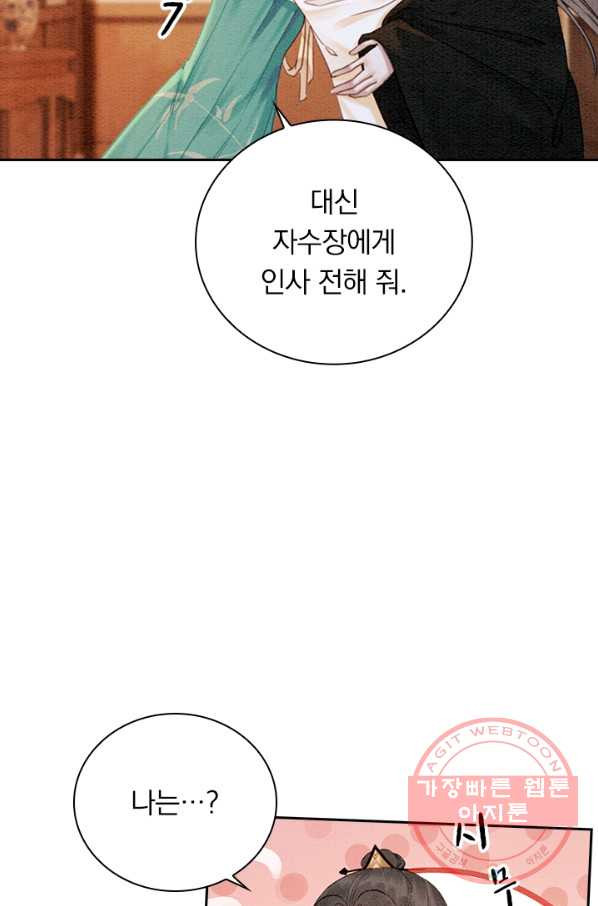 폭군이 내 새끼가 되었습니다 221화 - 웹툰 이미지 13