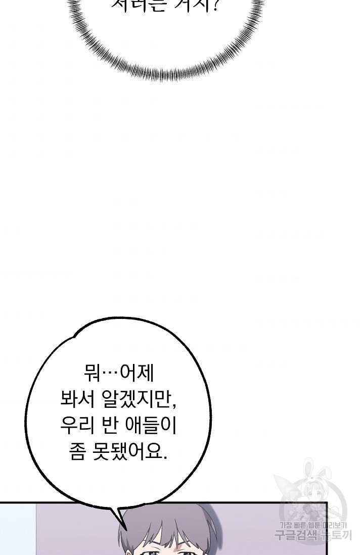 지상최강고3히어로 13화 - 웹툰 이미지 34