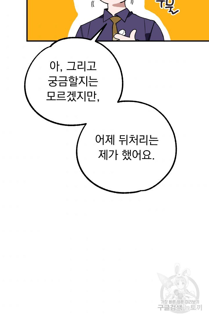 지상최강고3히어로 13화 - 웹툰 이미지 54