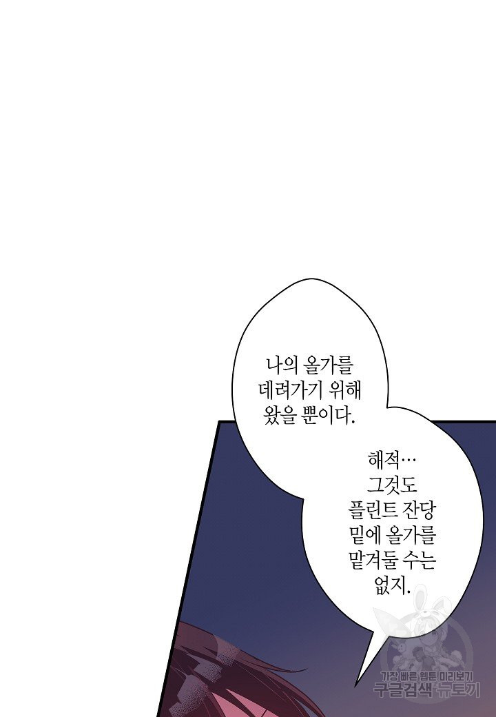 로스트 프린세스 89화 - 웹툰 이미지 61