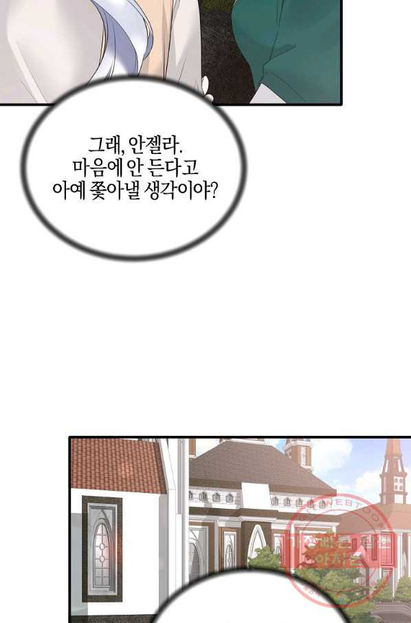 엔젤릭 레이디 77화 - 웹툰 이미지 6