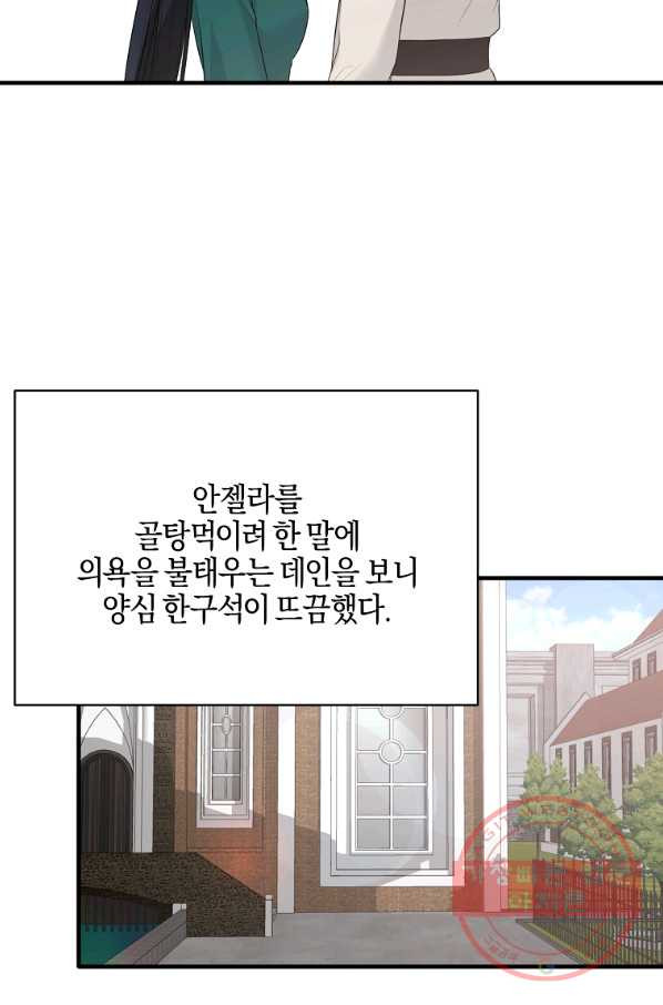 엔젤릭 레이디 77화 - 웹툰 이미지 68