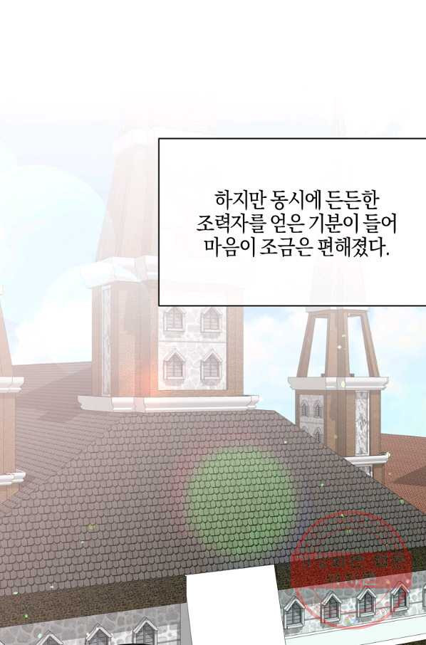 엔젤릭 레이디 77화 - 웹툰 이미지 69