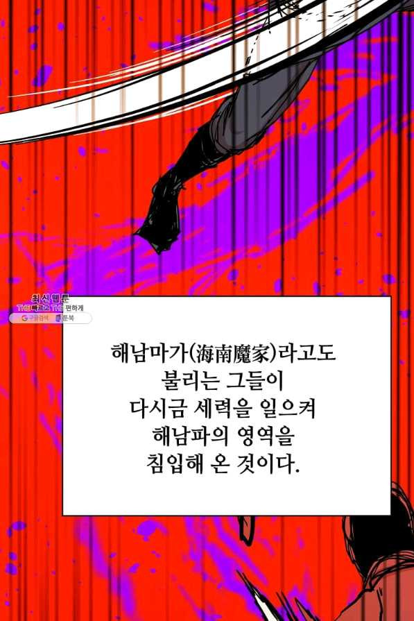 학사귀환 102화 - 웹툰 이미지 12