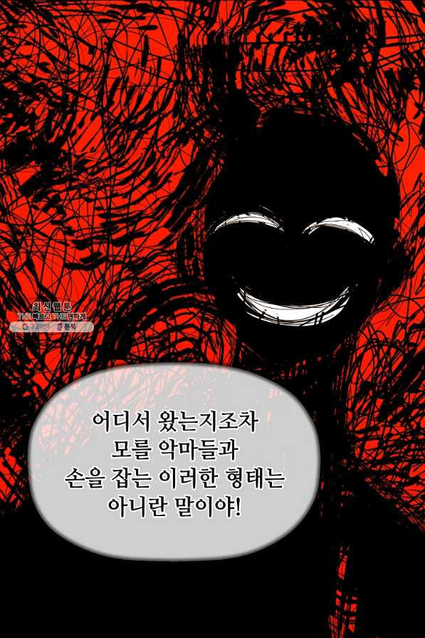 학사귀환 102화 - 웹툰 이미지 72