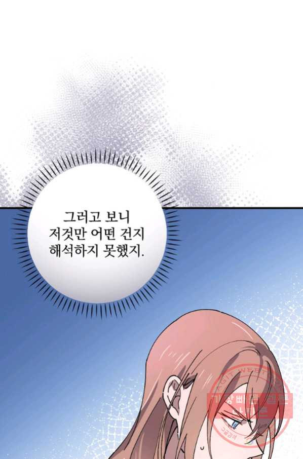 마른 가지의 라가 34화 - 웹툰 이미지 35