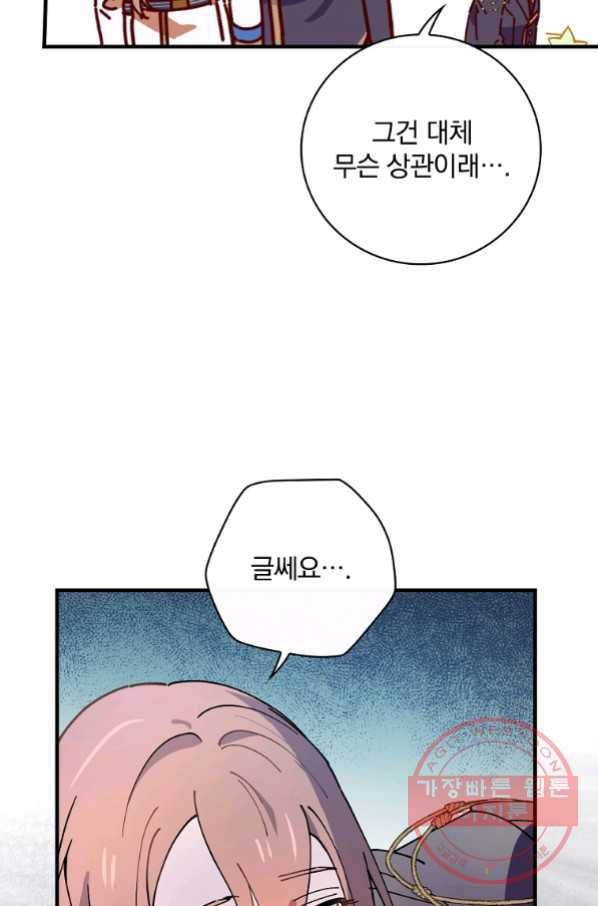 마른 가지의 라가 34화 - 웹툰 이미지 46