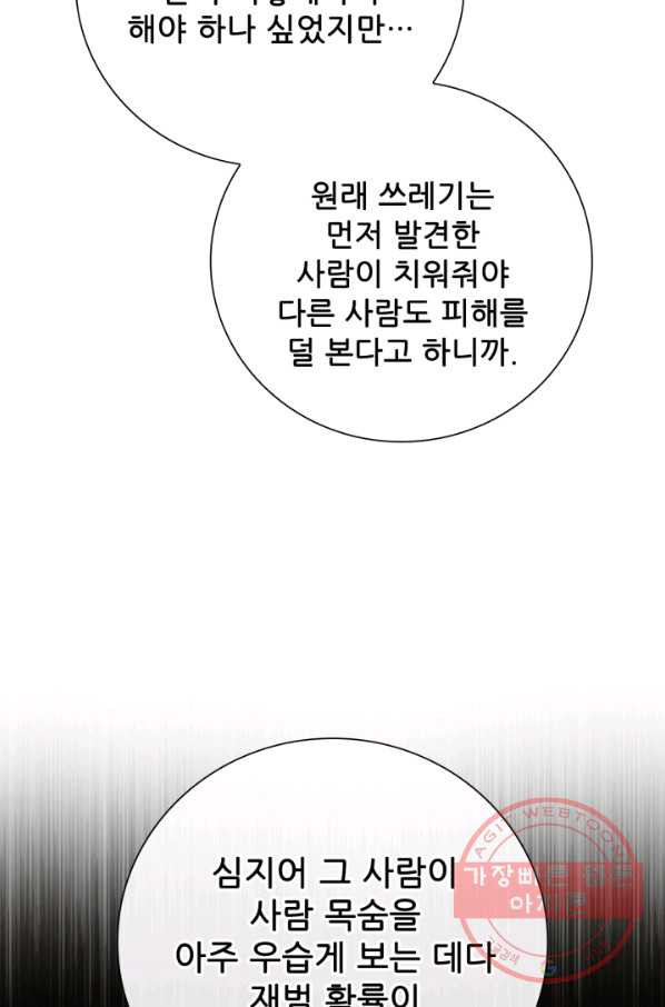 못난이 공녀가 되었습니다 66화 - 웹툰 이미지 46