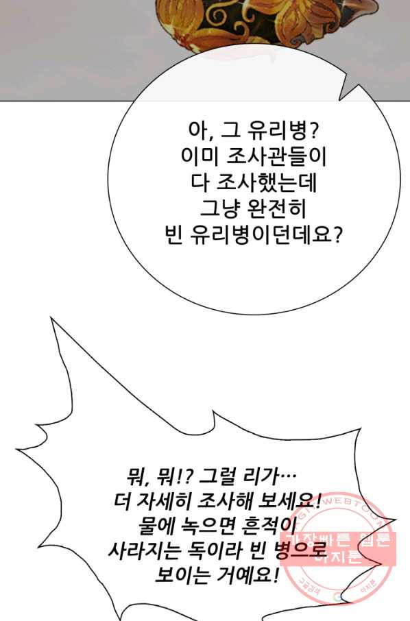 못난이 공녀가 되었습니다 66화 - 웹툰 이미지 84