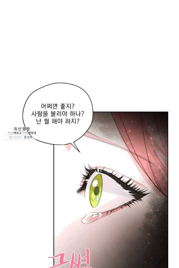 나는 남주의 전 여친이었다 61화 - 웹툰 이미지 3