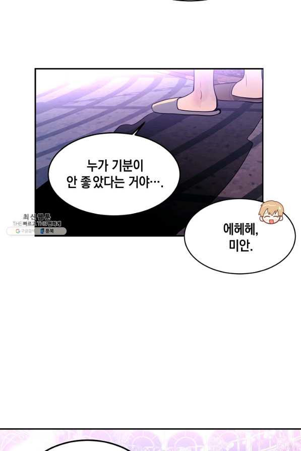 집으로 돌려보내 주세요 외전 1화 - 웹툰 이미지 49