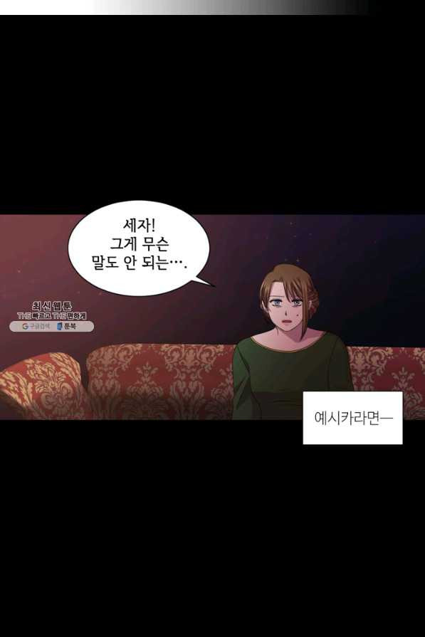 빛과 그림자 골든 타임 93화 - 웹툰 이미지 18