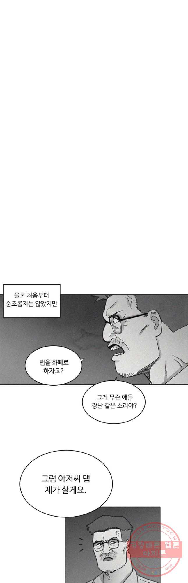 화폐개혁 벙커편 6화 - 웹툰 이미지 4