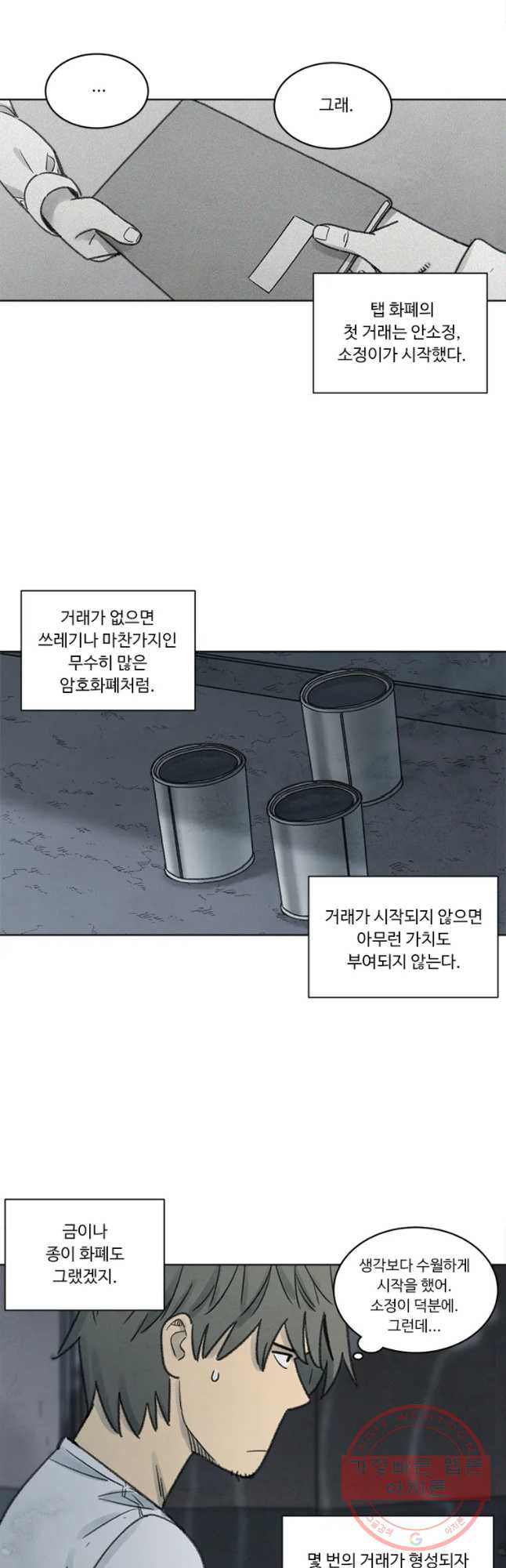 화폐개혁 벙커편 6화 - 웹툰 이미지 6