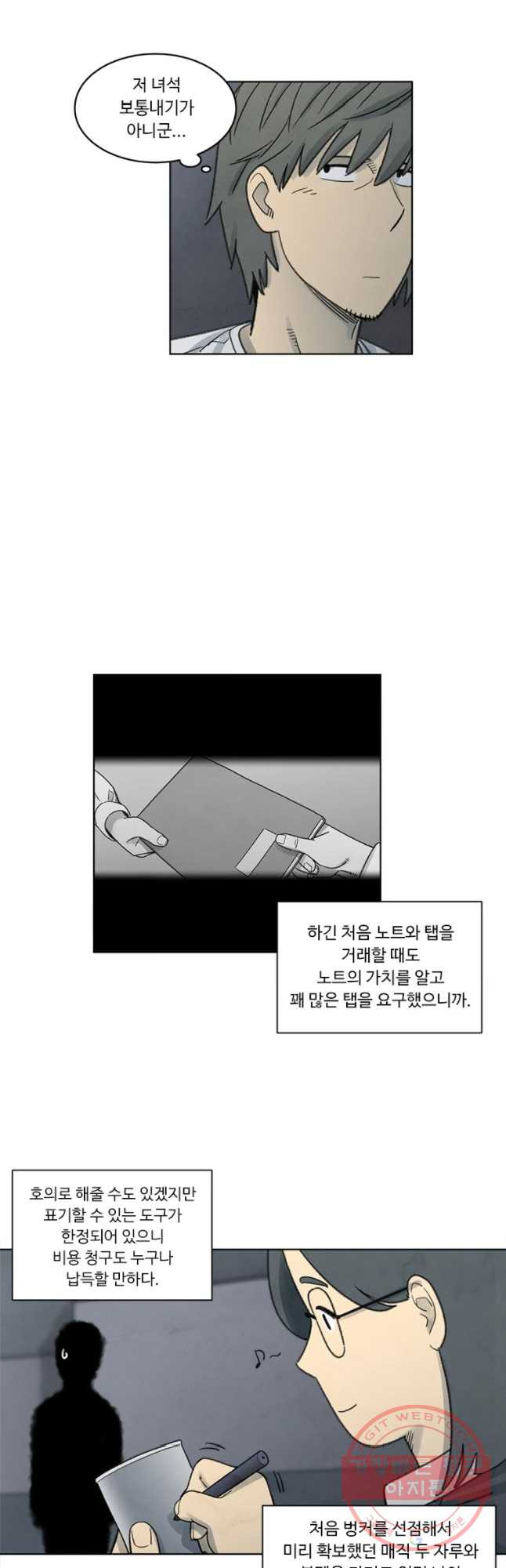 화폐개혁 벙커편 6화 - 웹툰 이미지 13