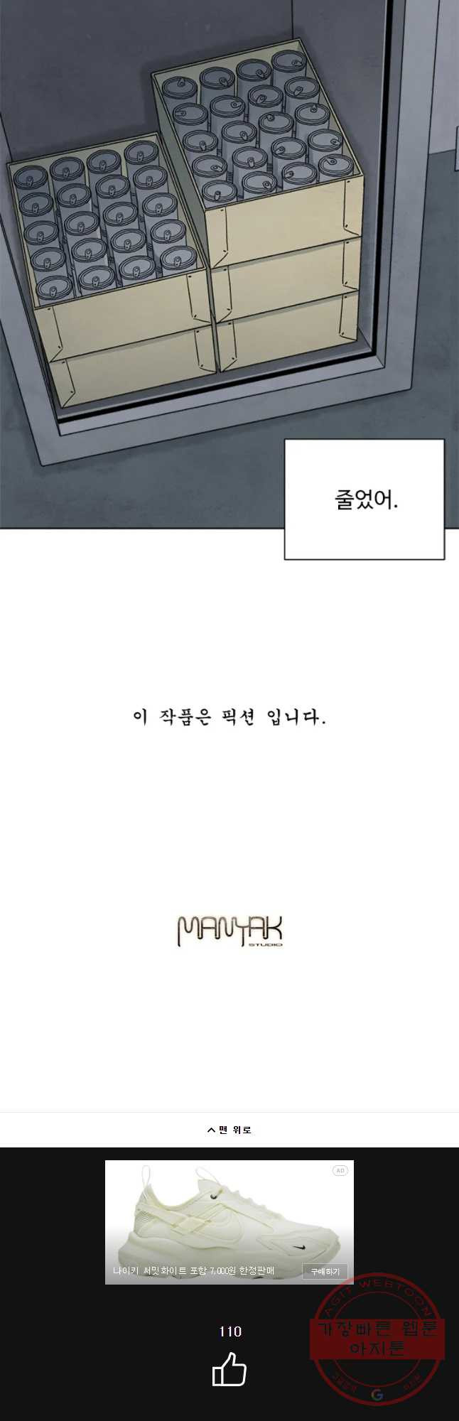 화폐개혁 벙커편 6화 - 웹툰 이미지 23