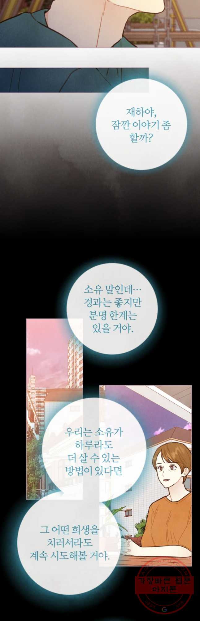 사랑하는 존재 87화 희생 - 웹툰 이미지 28