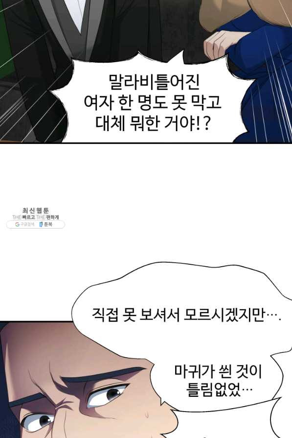 시한부 악녀가 복수하는 방법 26화 - 웹툰 이미지 15