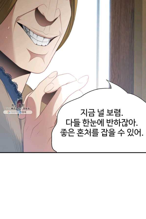 시한부 악녀가 복수하는 방법 26화 - 웹툰 이미지 23