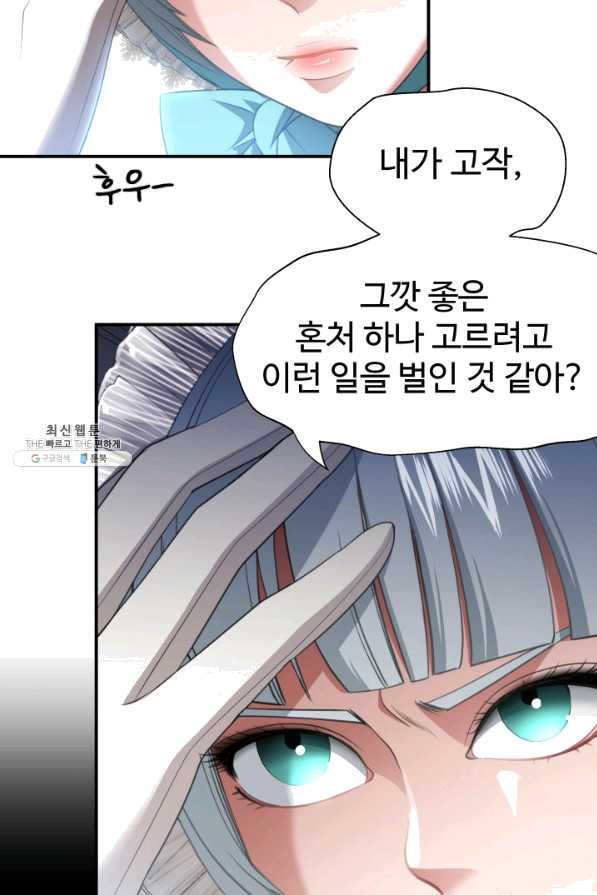 시한부 악녀가 복수하는 방법 26화 - 웹툰 이미지 25