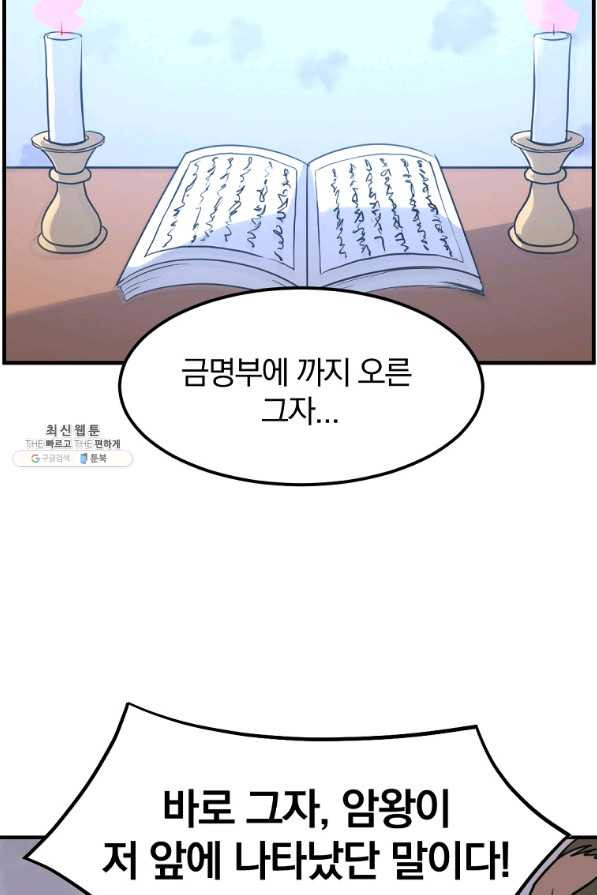 불사무적 211화 - 웹툰 이미지 47