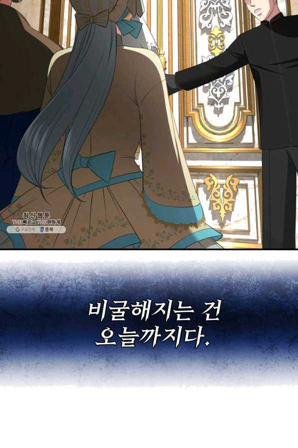 시한부 악녀가 복수하는 방법 26화 - 웹툰 이미지 49