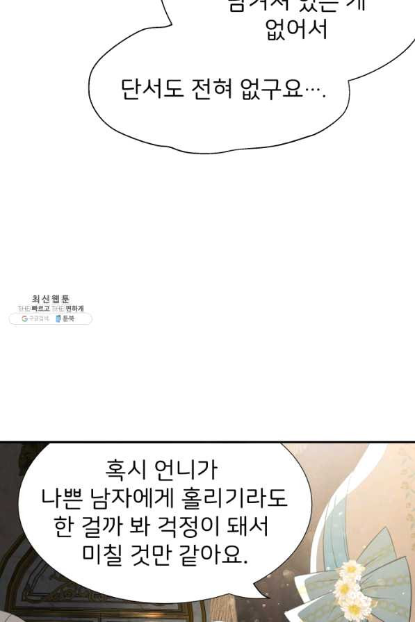 시한부 악녀가 복수하는 방법 26화 - 웹툰 이미지 61