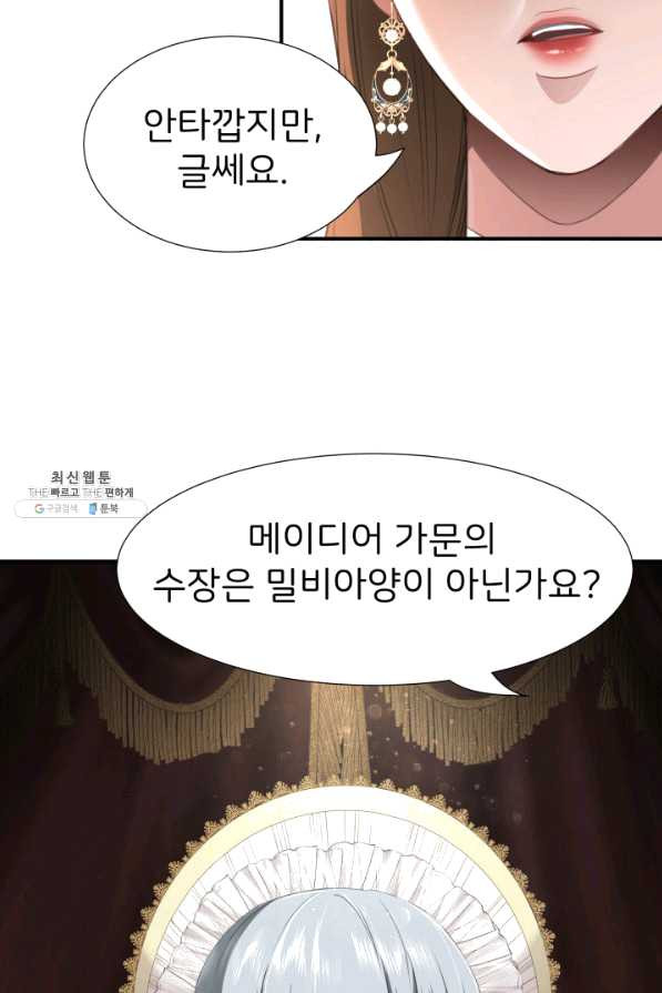 시한부 악녀가 복수하는 방법 26화 - 웹툰 이미지 65