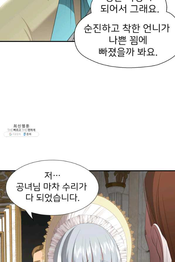 시한부 악녀가 복수하는 방법 26화 - 웹툰 이미지 69