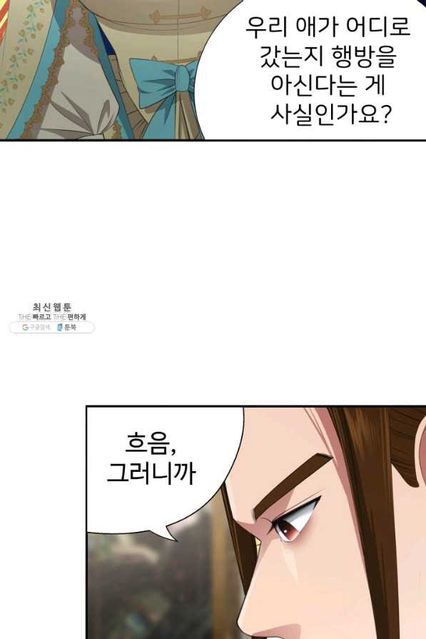 시한부 악녀가 복수하는 방법 26화 - 웹툰 이미지 94