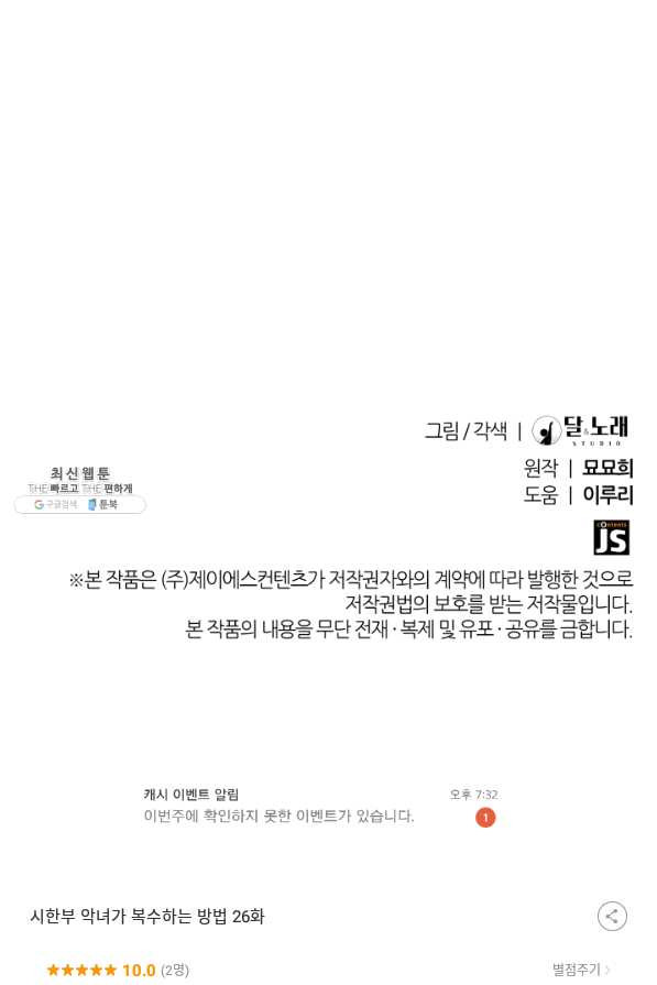 시한부 악녀가 복수하는 방법 26화 - 웹툰 이미지 102