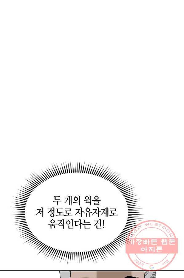 태상교주 숙수되다 37화 - 웹툰 이미지 2