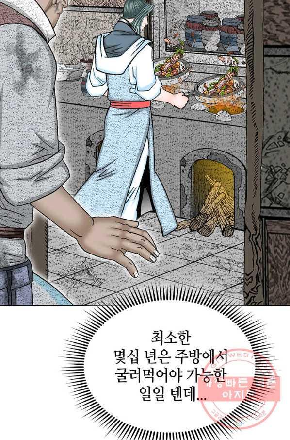 태상교주 숙수되다 37화 - 웹툰 이미지 14